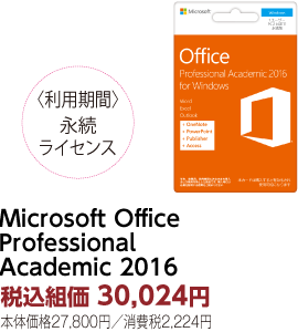 Microsoft OfficeProfessionalAcademic 2016