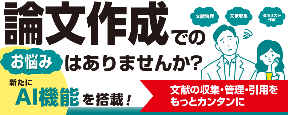 EndNoteの新機能で研究を効率化
