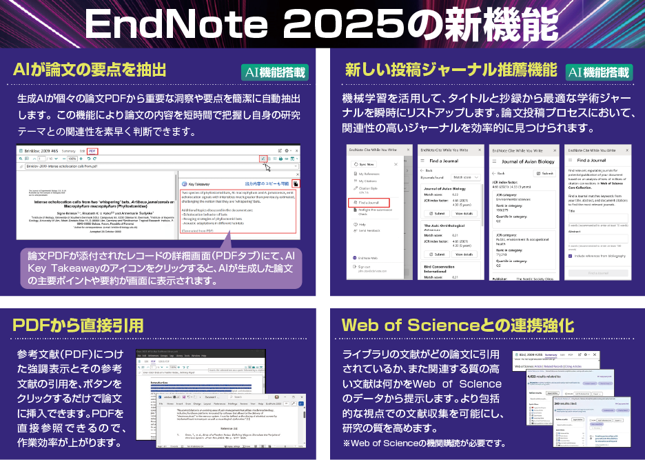EndNote 2025の新機能