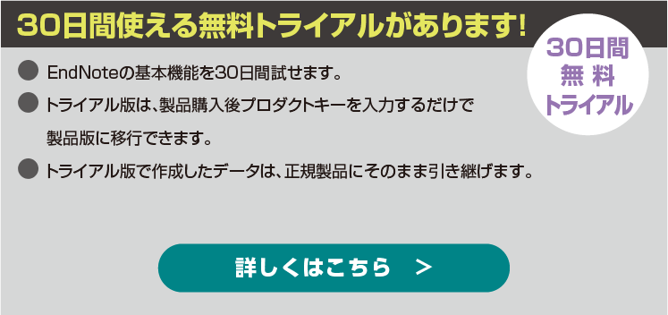 30日間使える無料トライアル