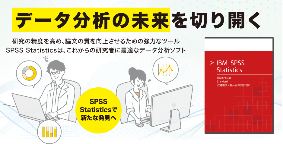 データ分析の未来を切り開く