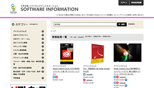大学生協ソフトウェアインフォメーション