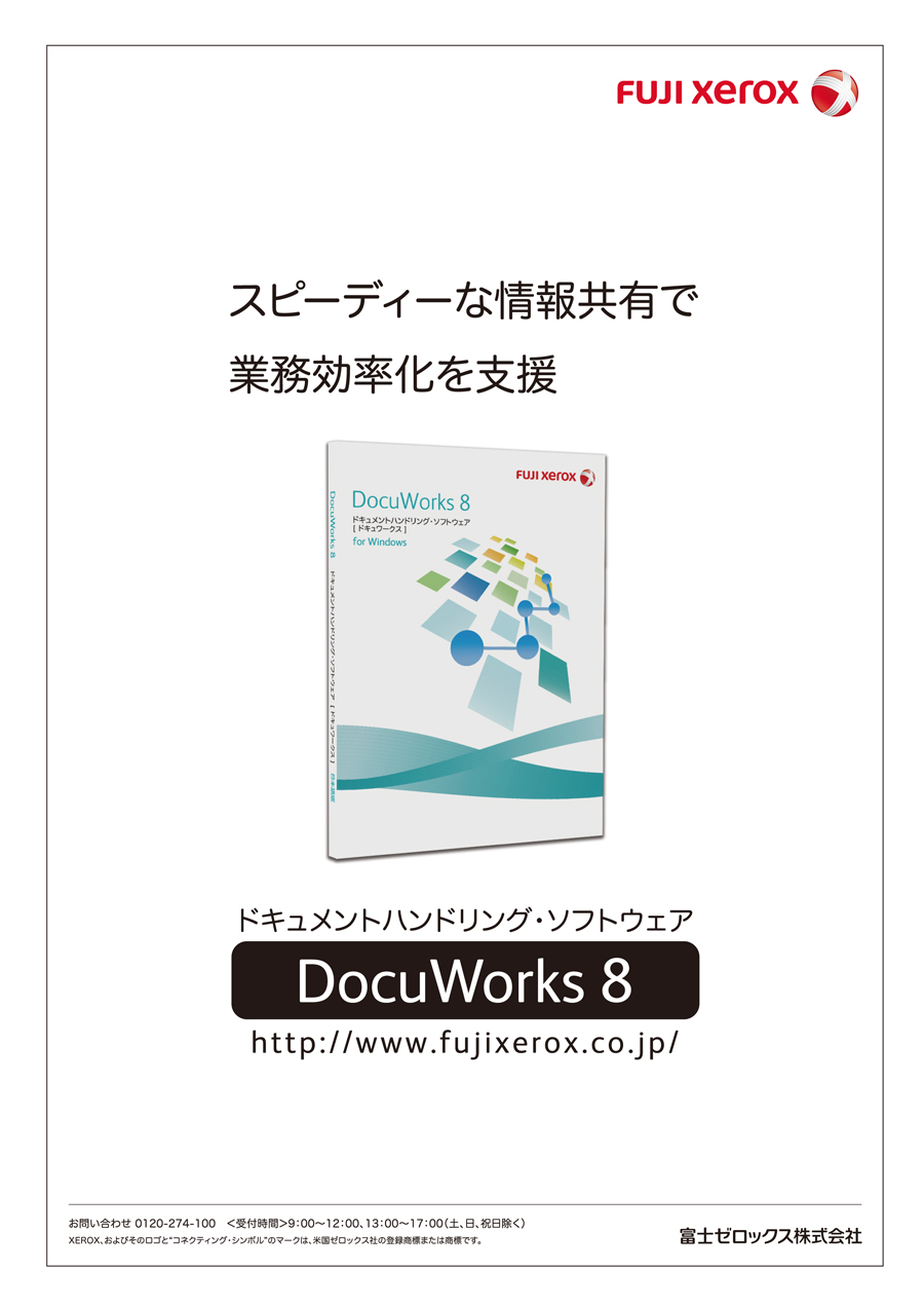 おすすめソフト | DocuWorks8