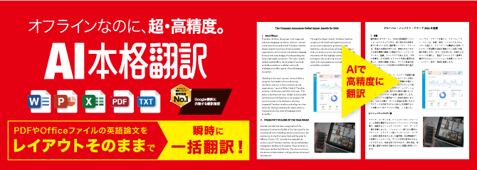 AI翻訳