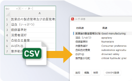 辞書登録機能で専門用語にも対応