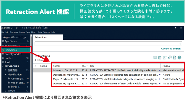 Retraction Alert 機能