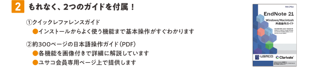 もれなく、2つのガイドを付属!