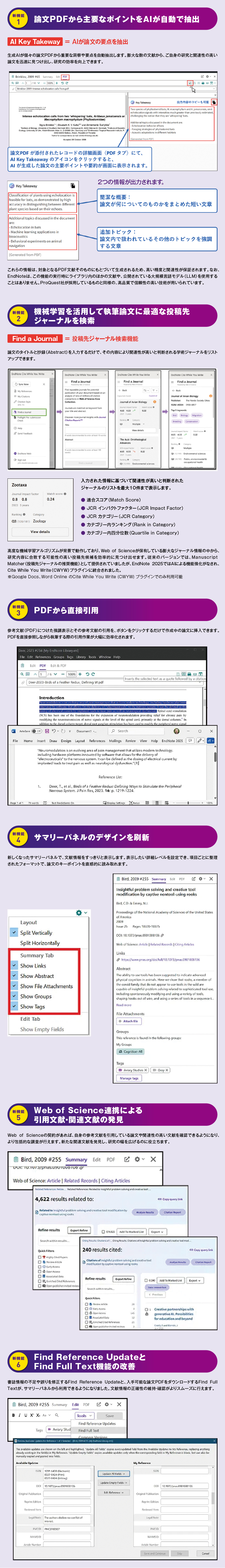 EndNoteの新機能
