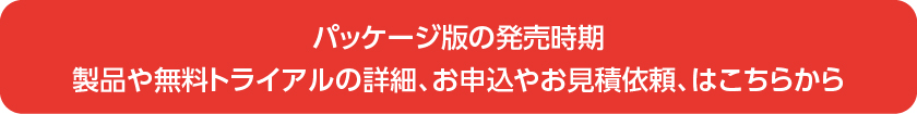 詳しくはこちら