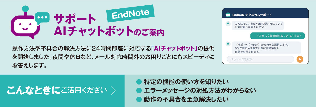 サポートAIチャットボットのご案内