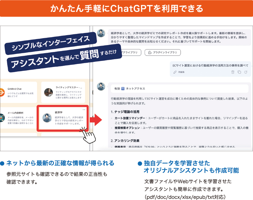 かんたん手軽にChatGPTを利用できる