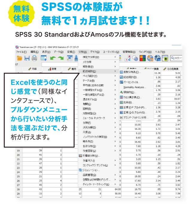SPSSの体験版が無料で1ヵ月試せます！！