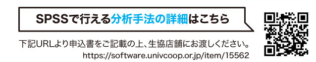SPSSで行える分析手法の詳細はこちら