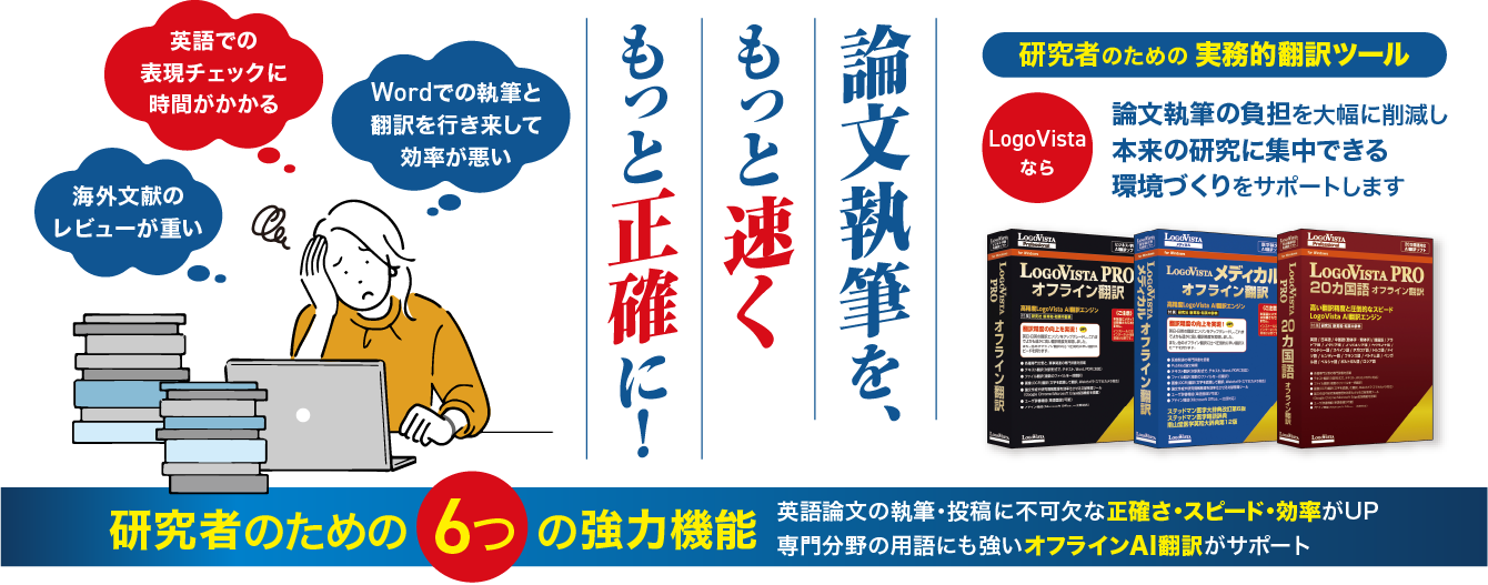 論文執筆をもっと速くもっと正確に