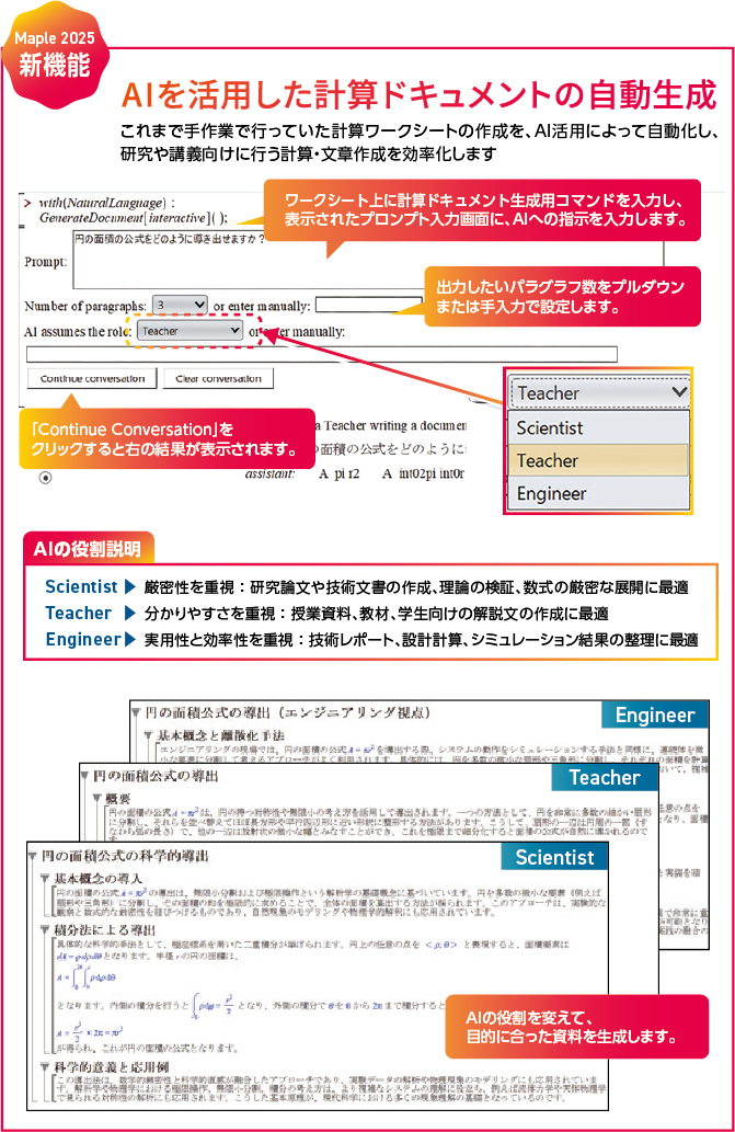 Maple 2025新機能