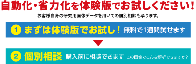 自動化・省力化を体験版でお試しください！