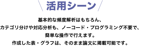 こんなシーンで活用しています！
