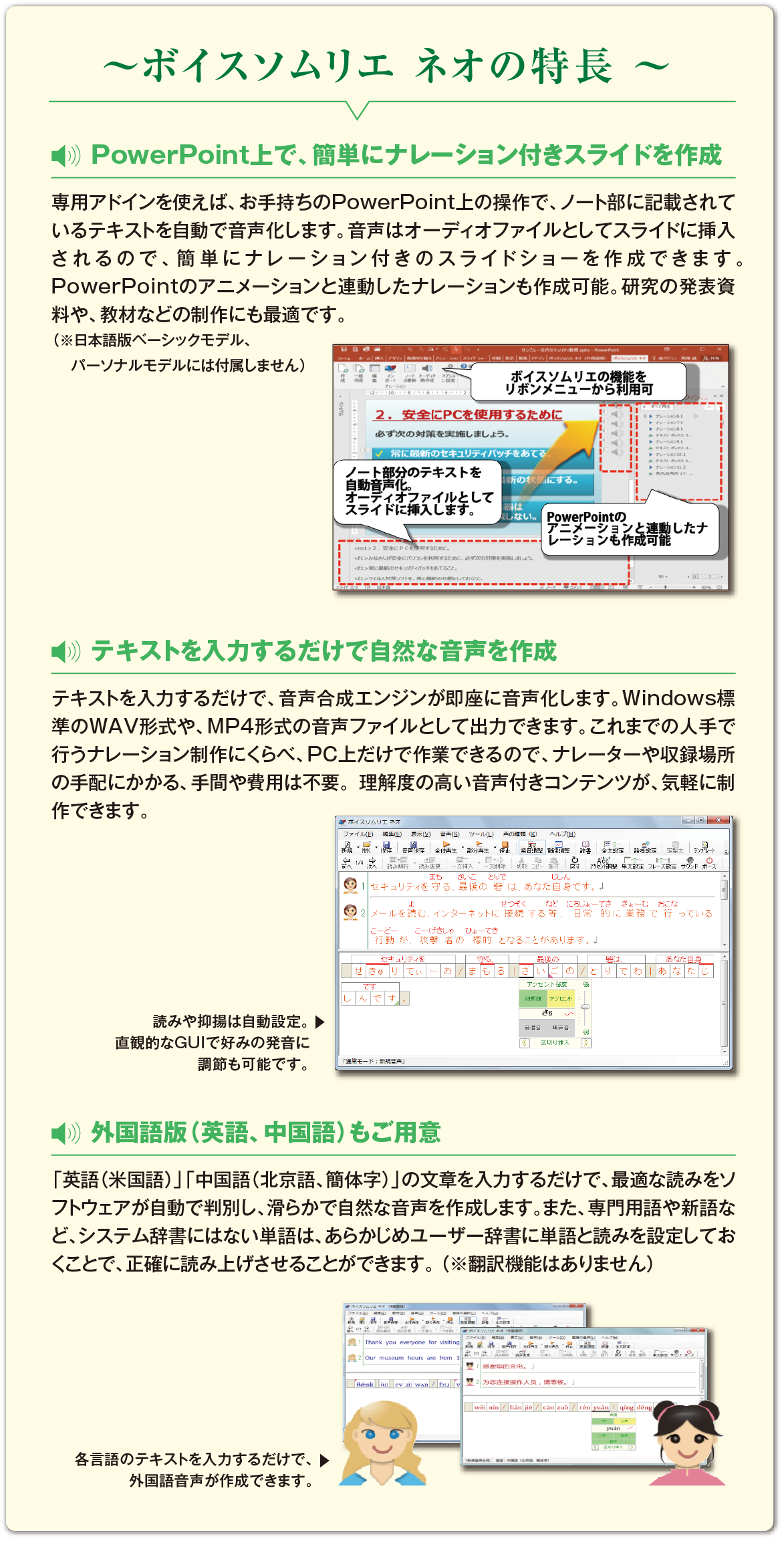 ボイスソムリエ ネオの特長