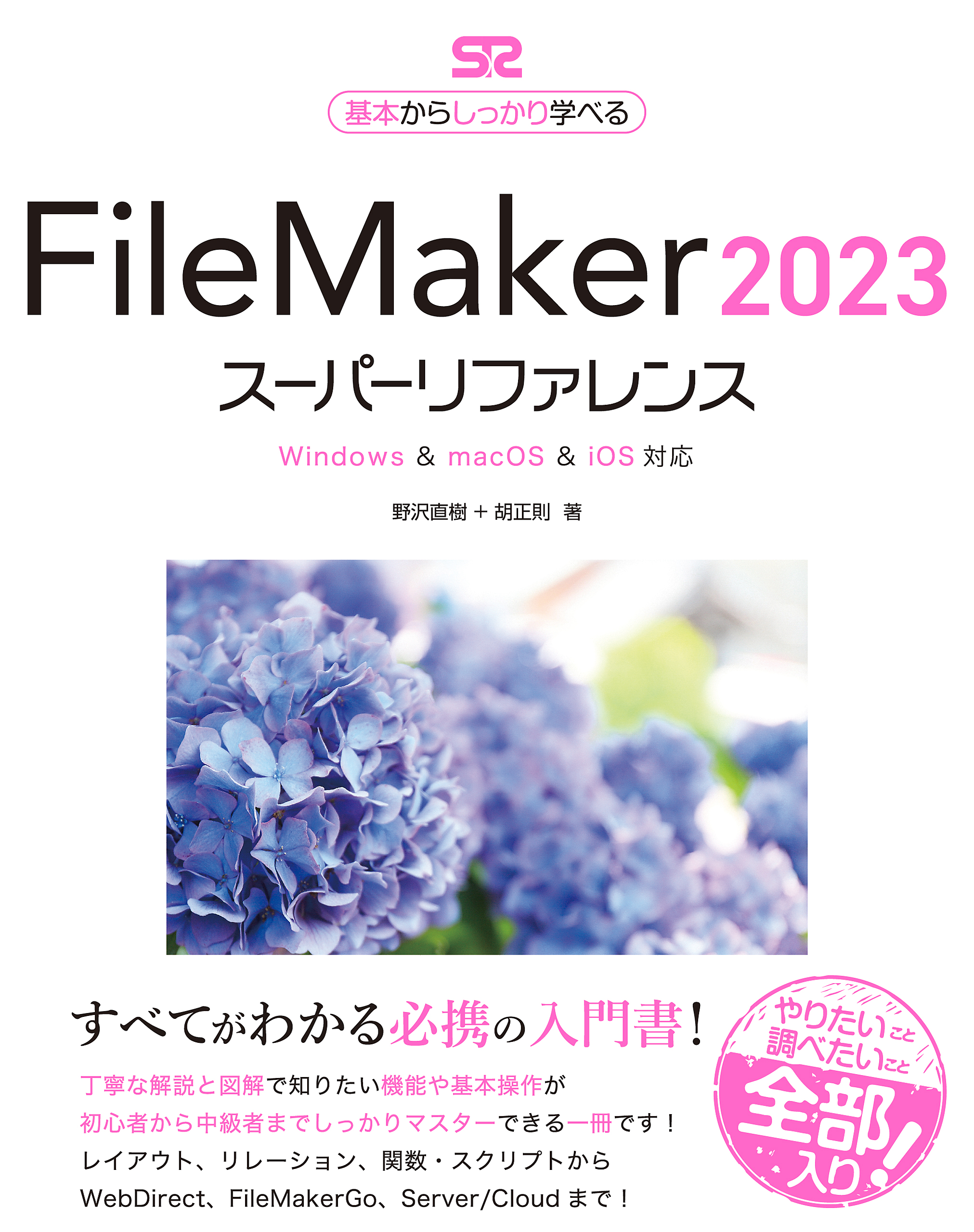 FileMakerスーパーリファレンス