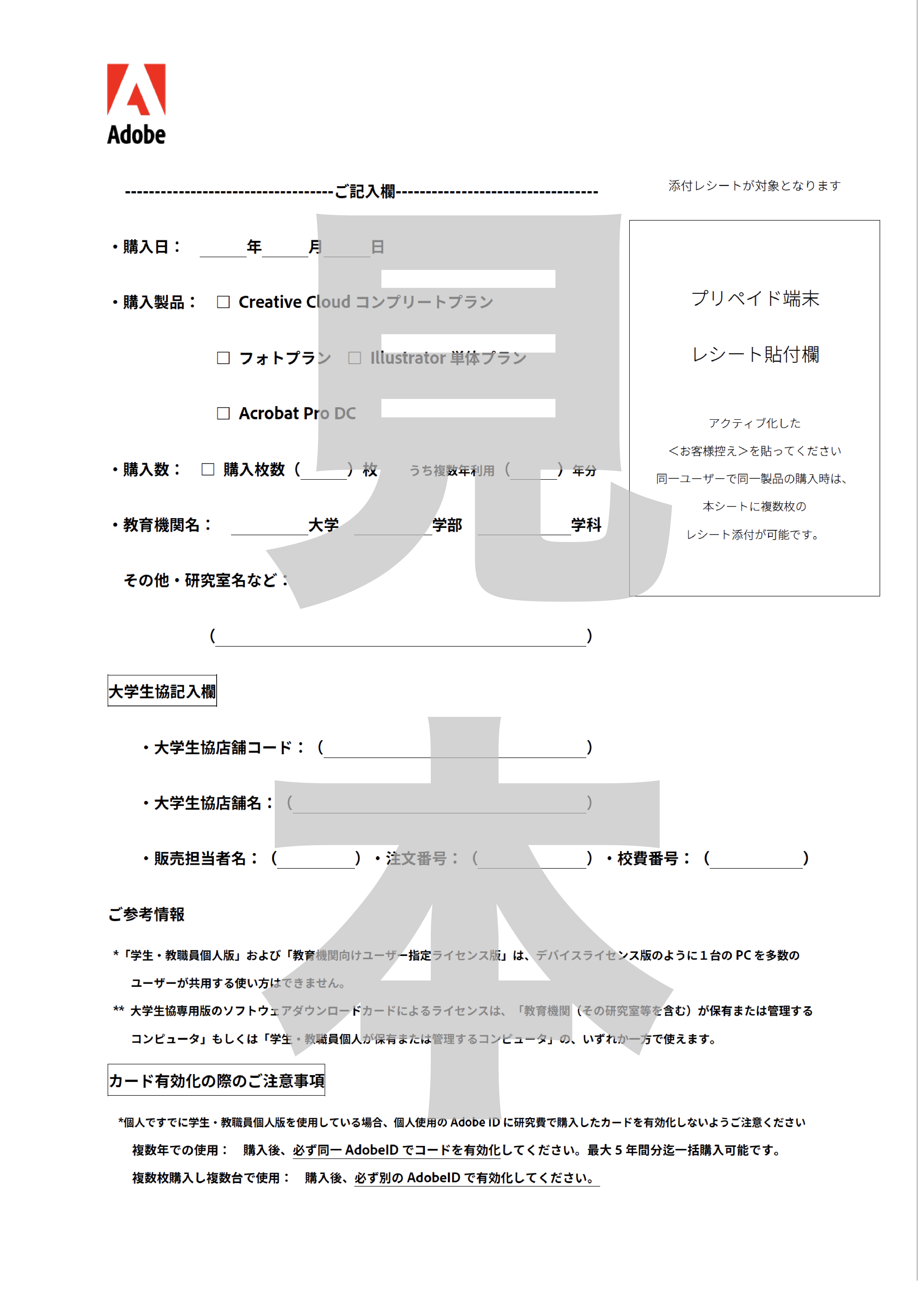 大学生協ソフトウェアインフォメーション