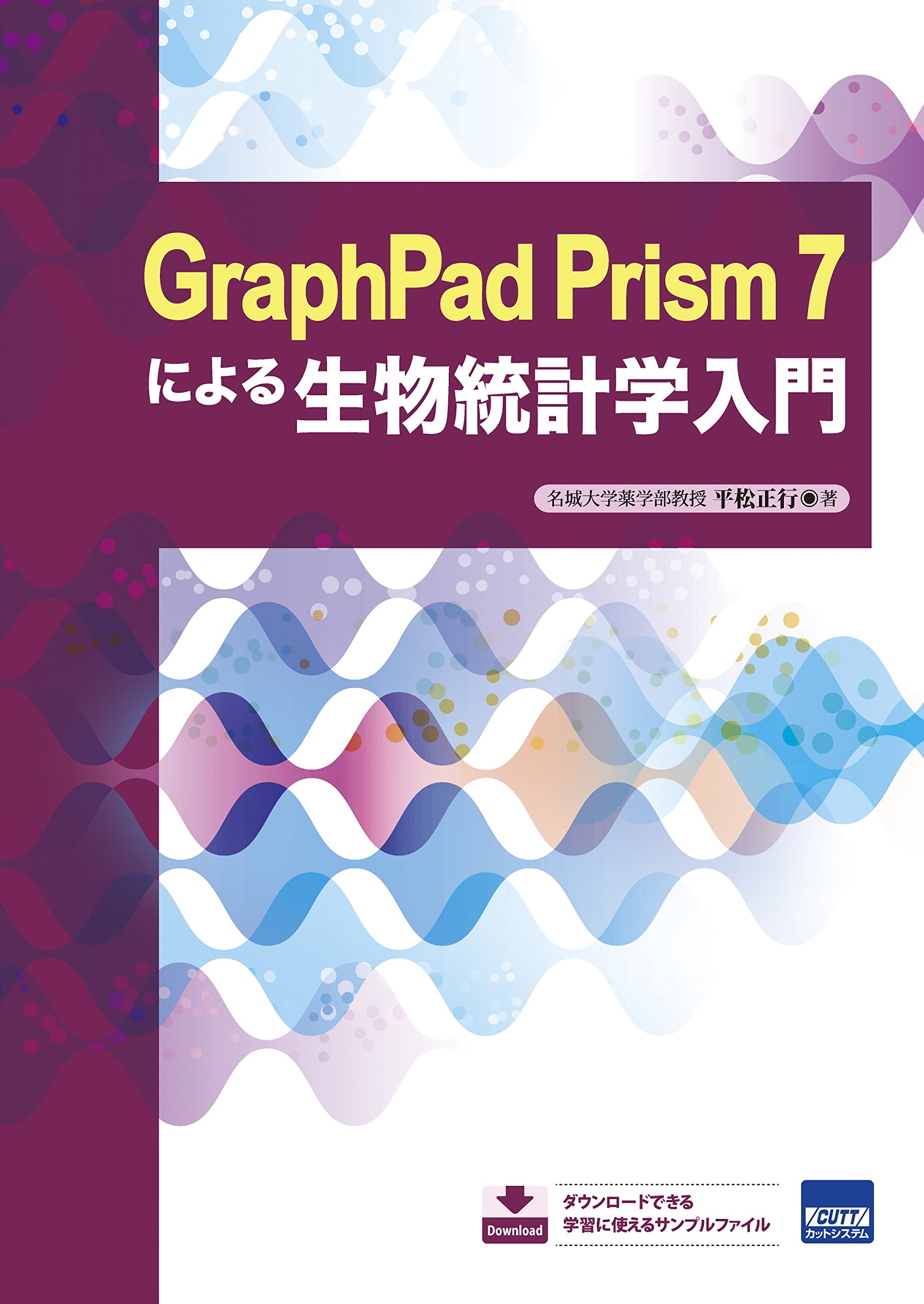 GraphPad Prism 6 シリアル未使用 グラフパッドプリズム 統計 - PC 