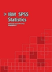 統計ソフト IBM SPSS 27