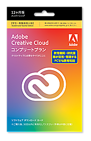 Adobe cc 12ヵ月ダウンロードカード
